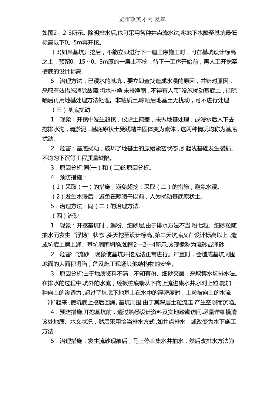 土方工程质量通病及防治1_第2页