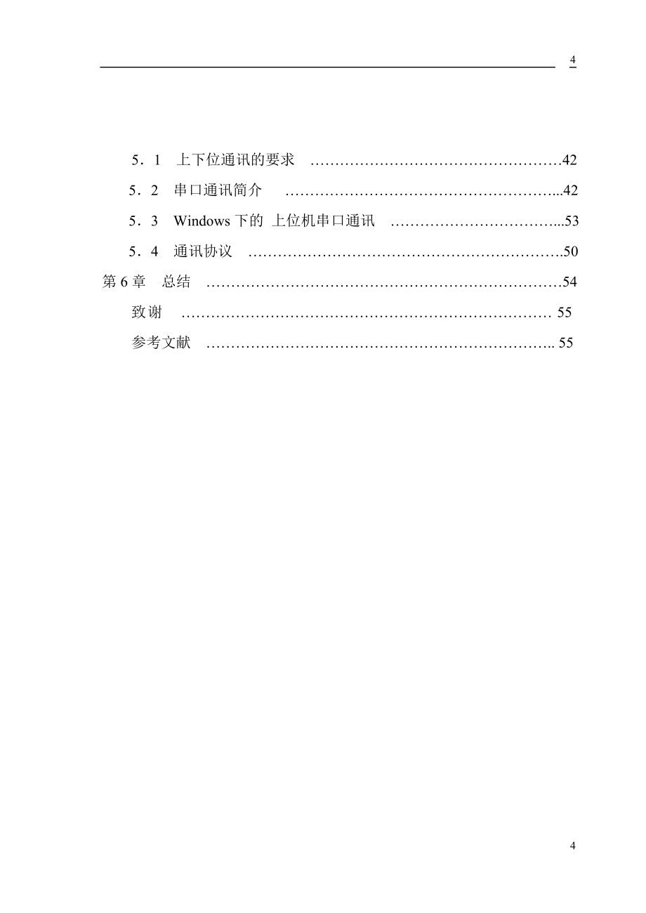 毕业设计论文C SQL对摩托底盘测功机上位机进行编程_第4页