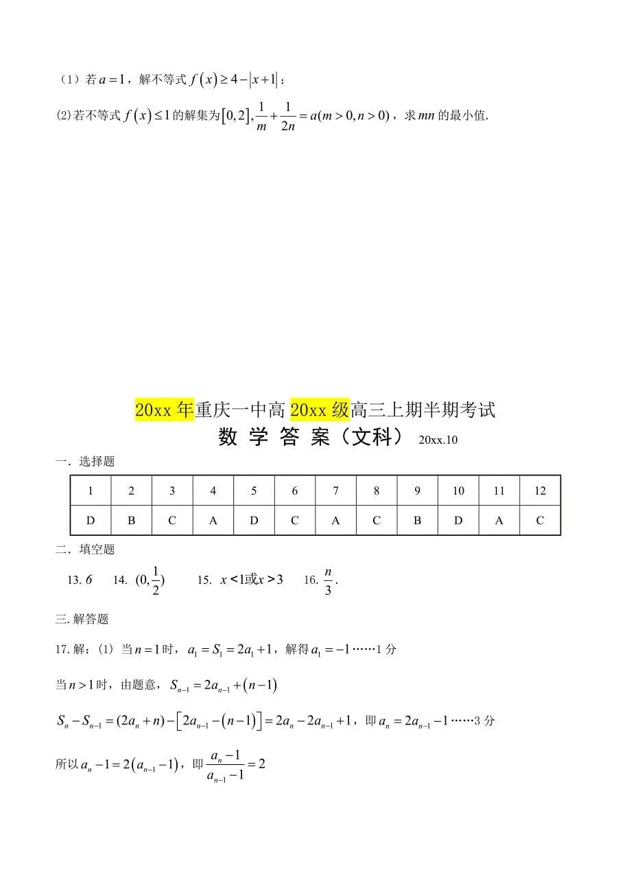重庆市第一中学高三上学期10月考试数学文试卷含答案_第5页