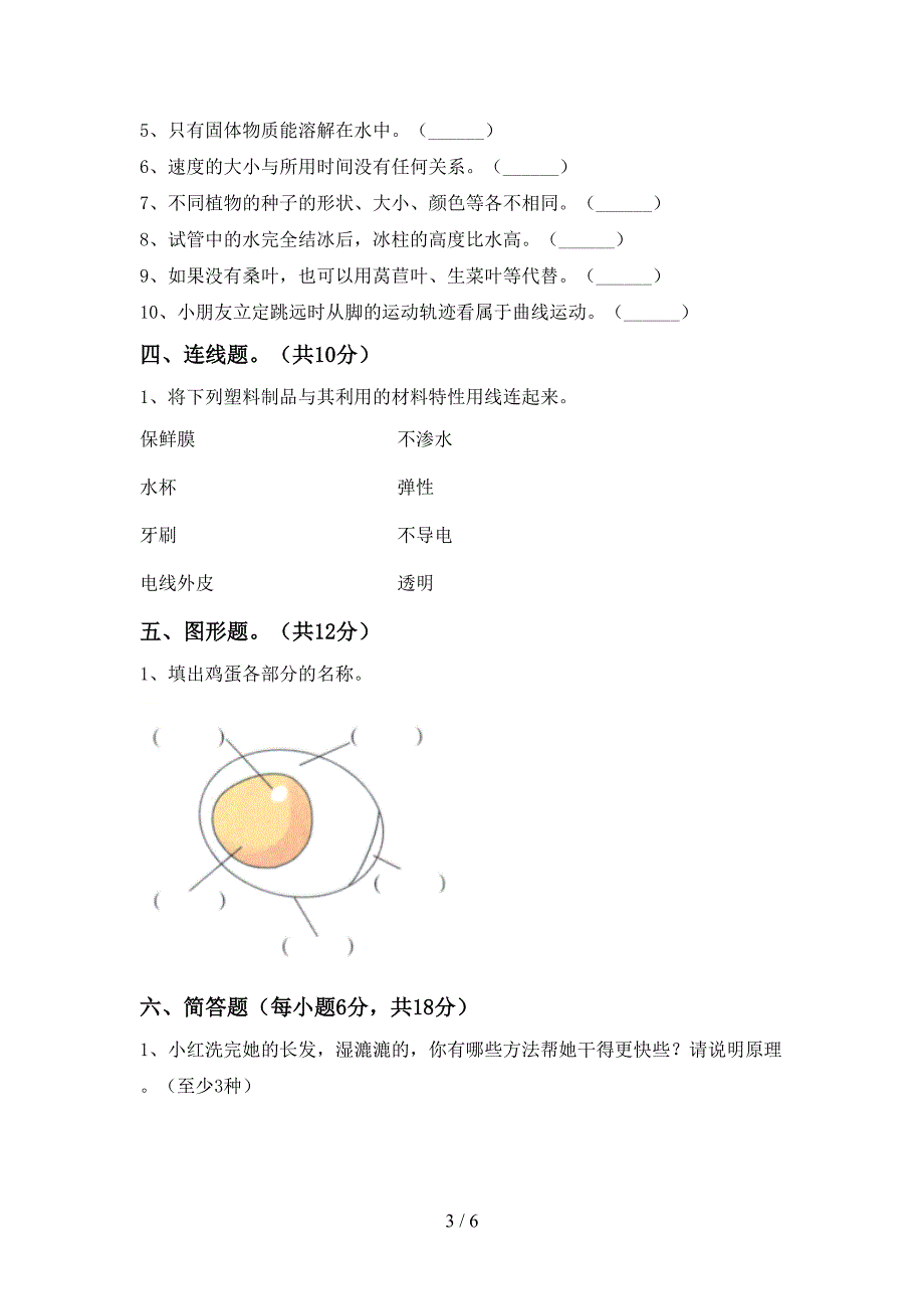 新人教版三年级科学(上册)期中试题及答案.doc_第3页