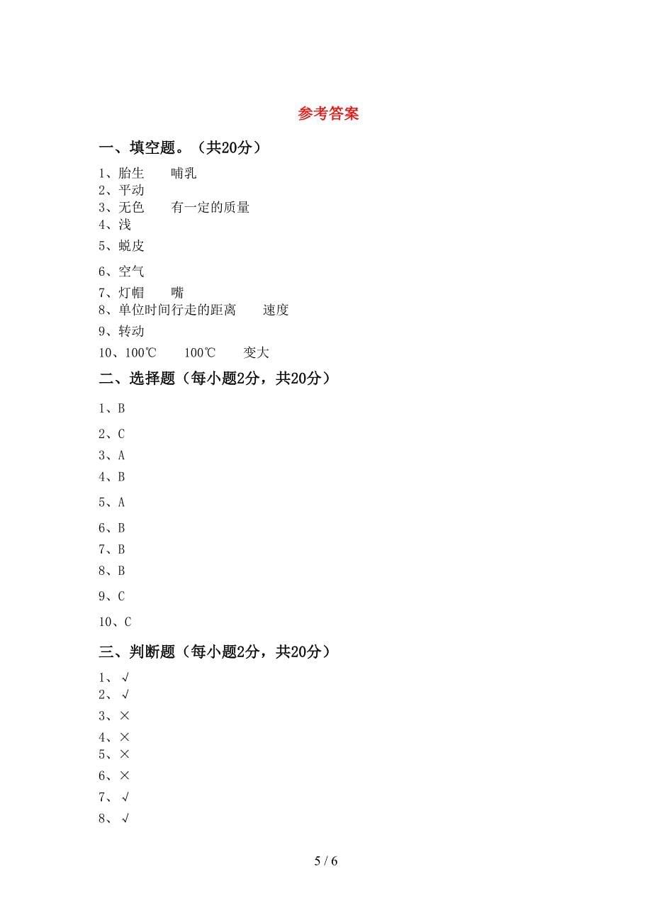 新人教版三年级科学(上册)期中试题及答案.doc_第5页