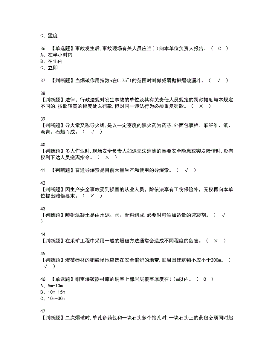 2022年金属非金属矿山爆破资格考试模拟试题（100题）含答案第76期_第4页