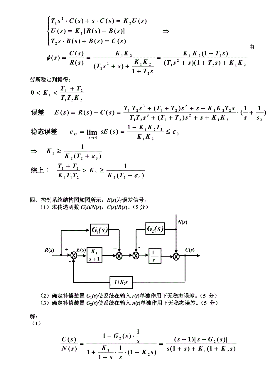 自控试题2002答案.doc_第4页