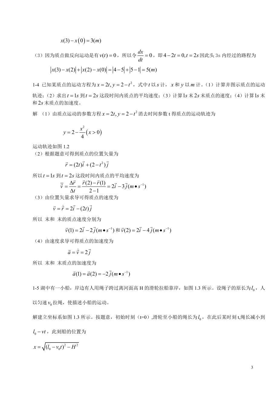 大学物理第二版习题答案.doc_第3页