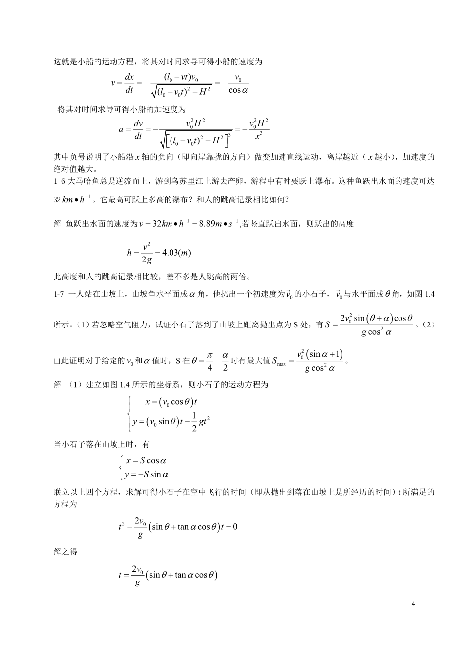 大学物理第二版习题答案.doc_第4页