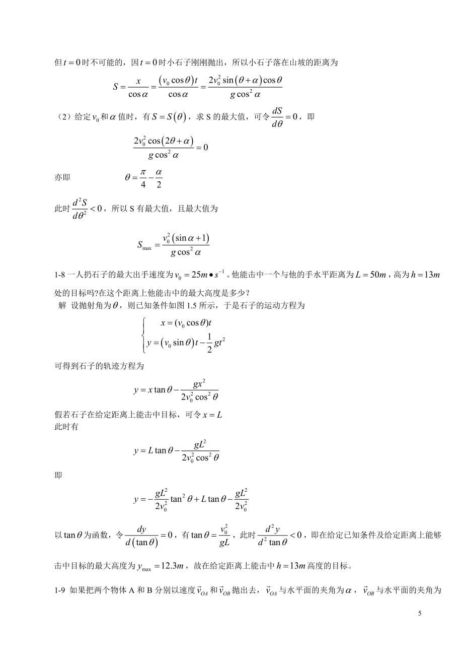 大学物理第二版习题答案.doc_第5页