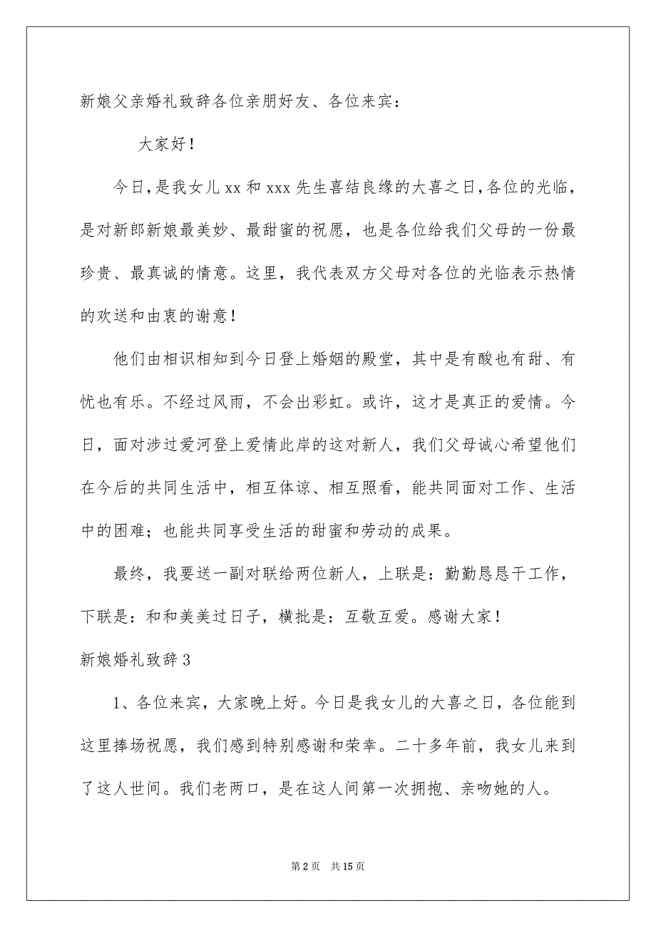 2023年新娘婚礼致辞28范文.docx_第2页