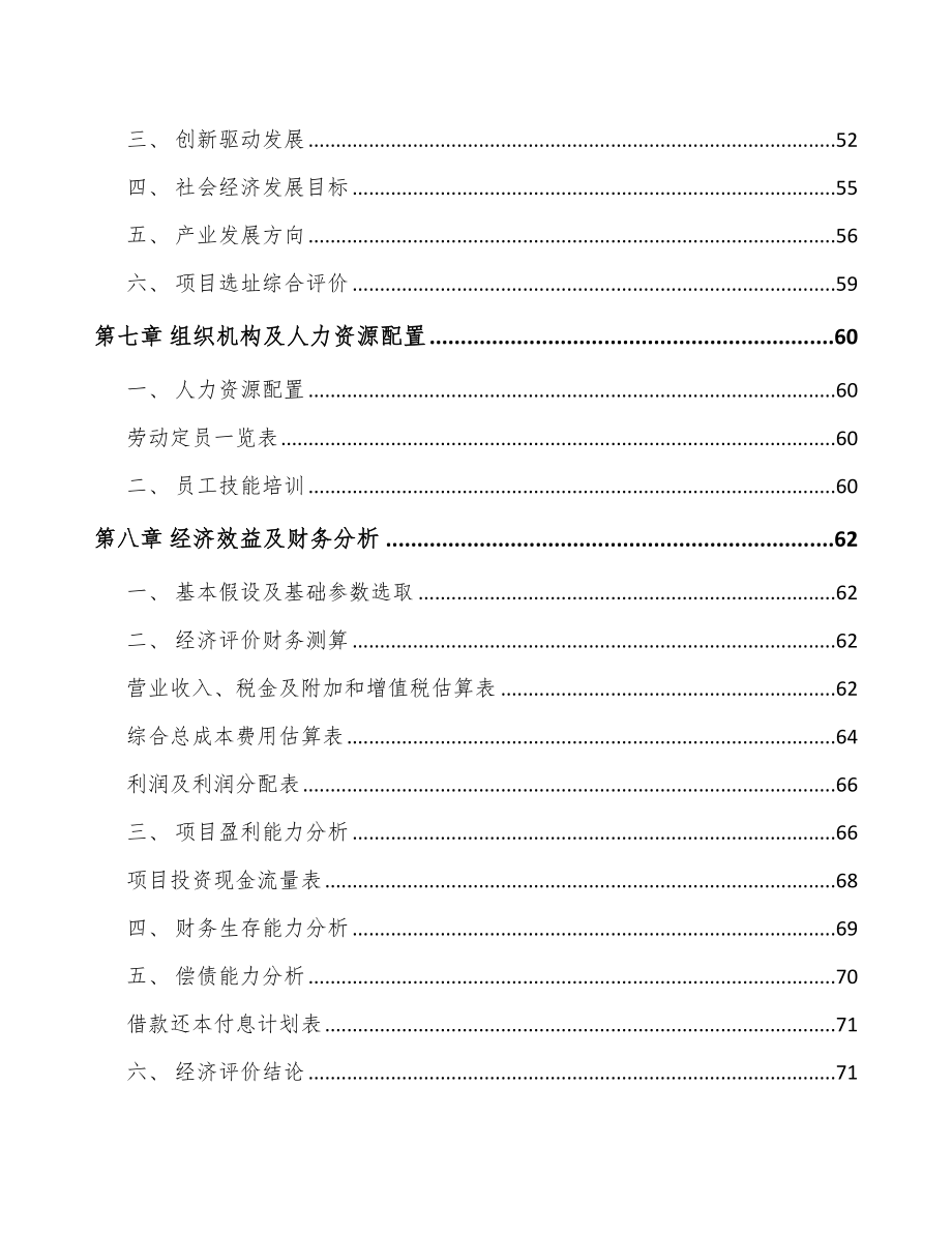 广东冷冻烘焙食品项目可行性研究报告_第3页