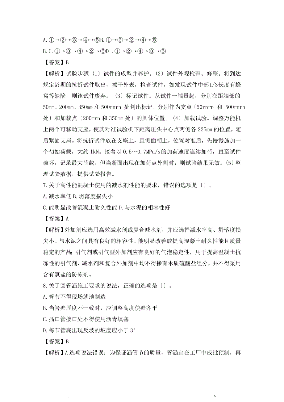 二级建造师公路实务真题答案及解析_第3页