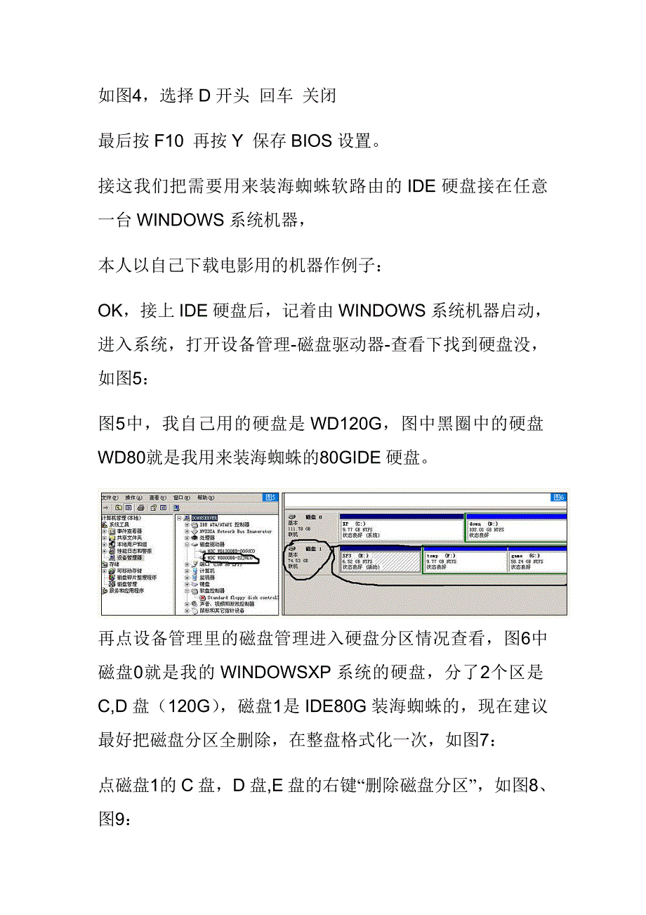 海蜘蛛硬件安装设置图文教程.doc_第4页