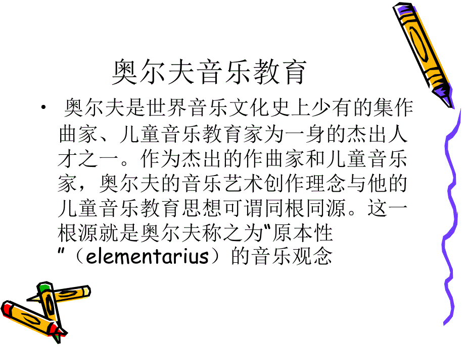 奥尔夫音乐培训教材_第2页