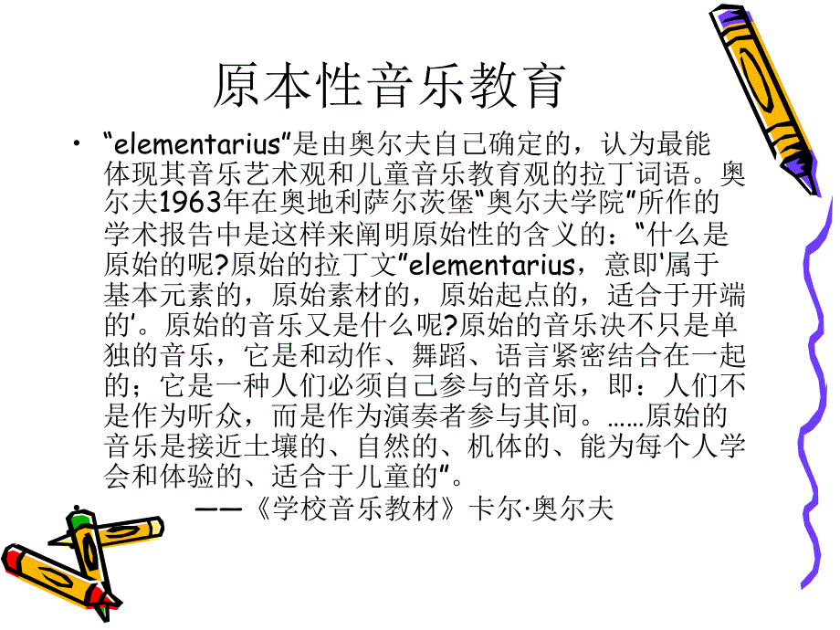 奥尔夫音乐培训教材_第3页