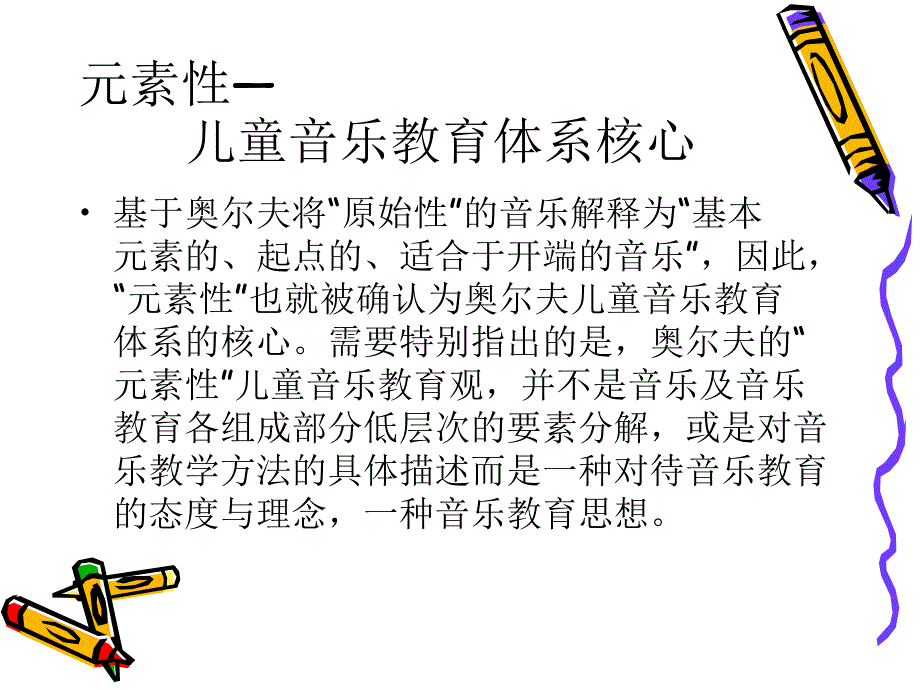 奥尔夫音乐培训教材_第4页