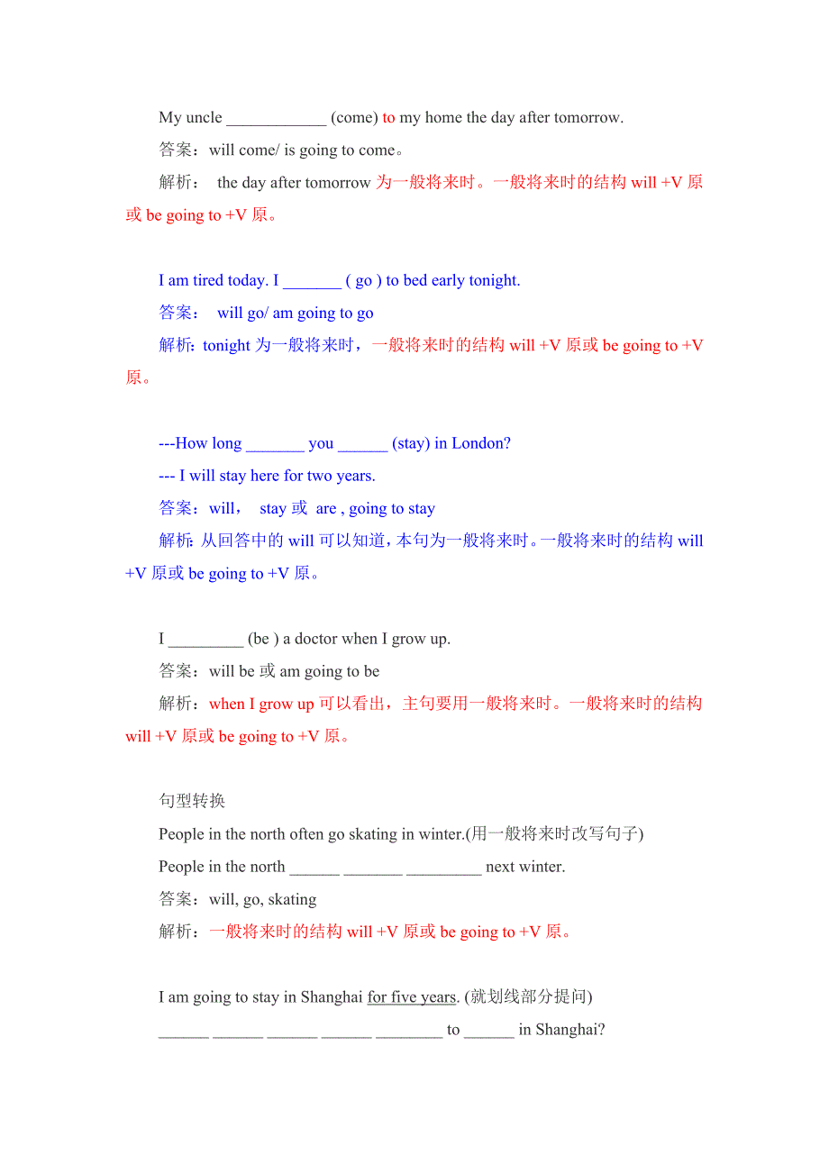 一般将来时专题.doc_第4页