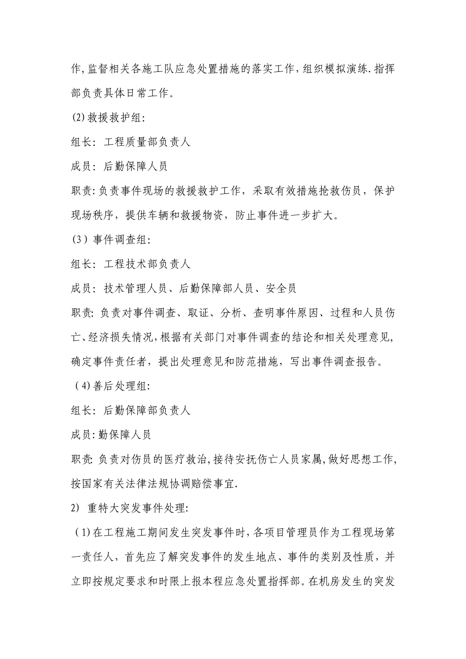 【试卷教案】通信类工程施工安全应急预案_第2页