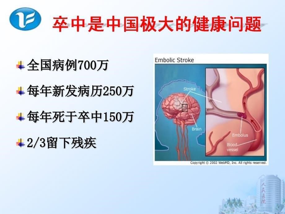 缺血性脑血管病中付守芝yppt课件_第5页