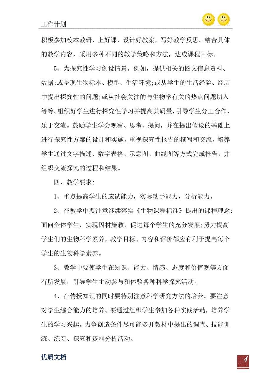 生物教师个人工作计划_第5页