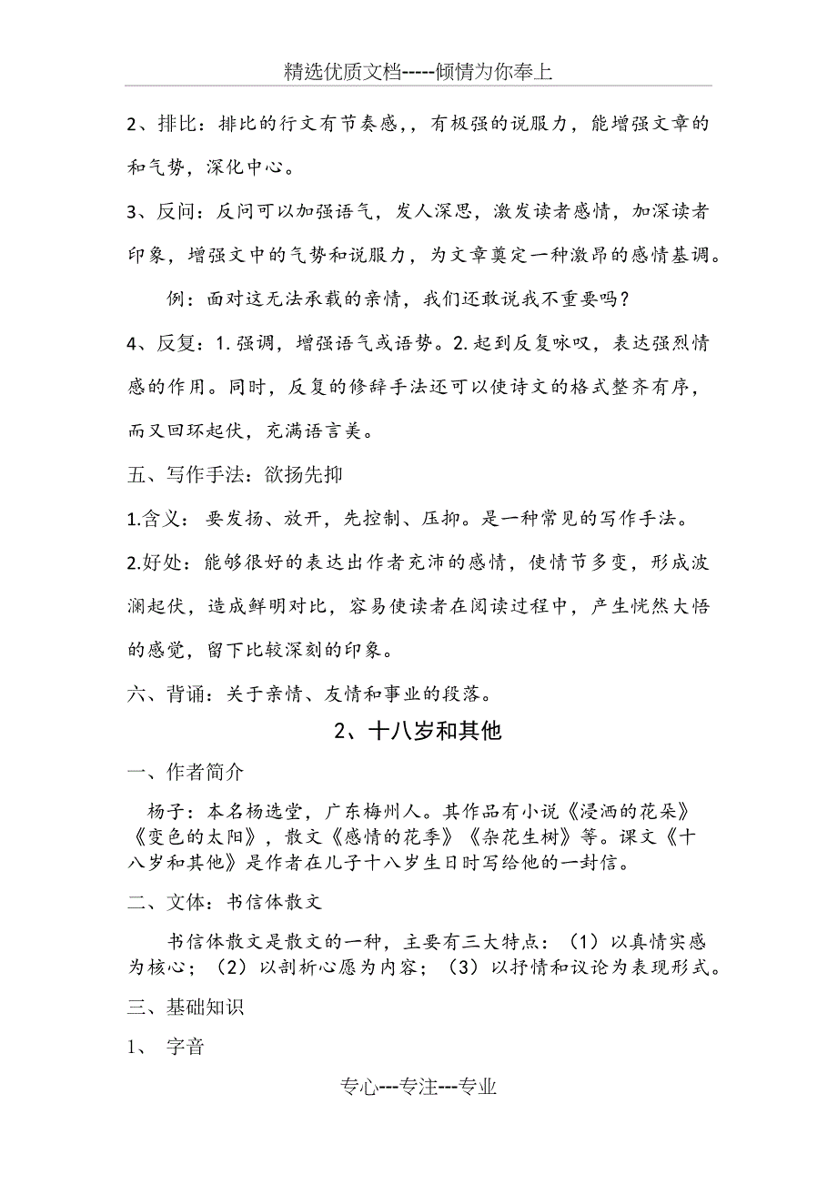 山东春季高考语文教材知识点整理_第3页