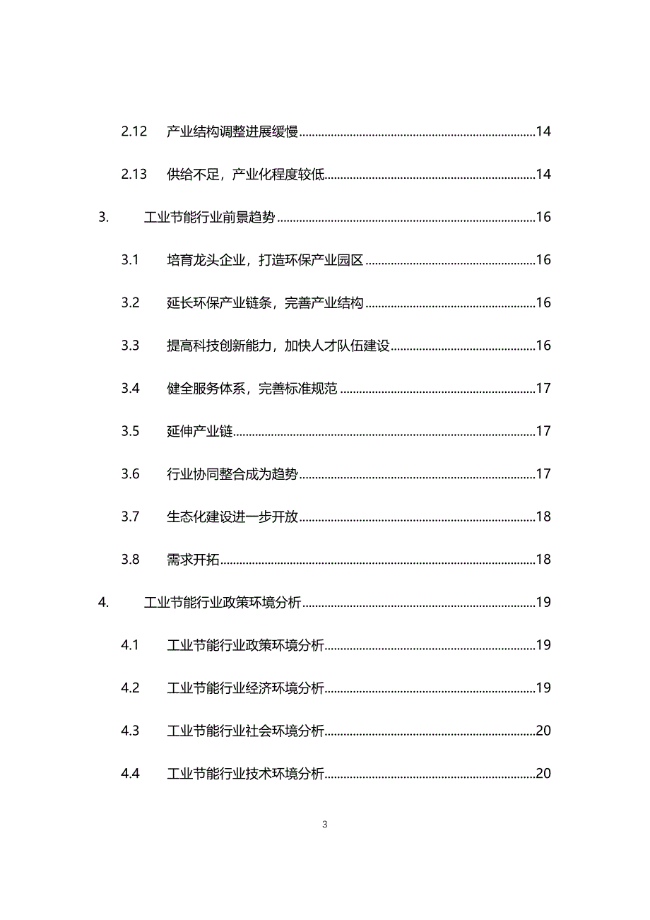 2021年工业节能行业现状与前景趋势报告_第3页