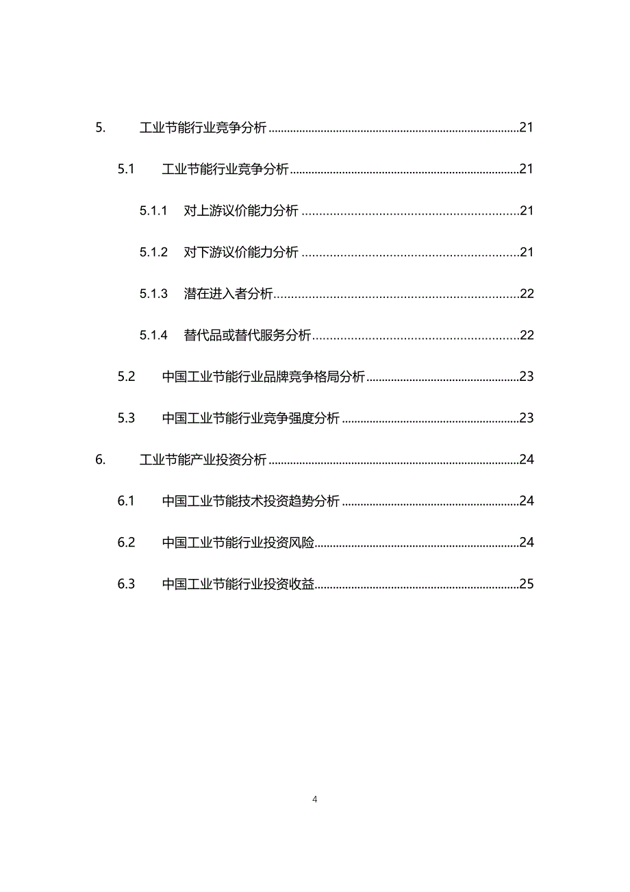 2021年工业节能行业现状与前景趋势报告_第4页