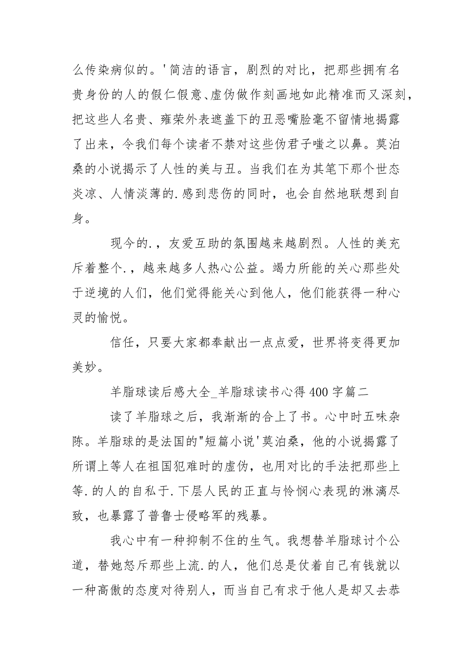 羊脂球读后感大全_羊脂球读书心得400字精选5篇_第2页