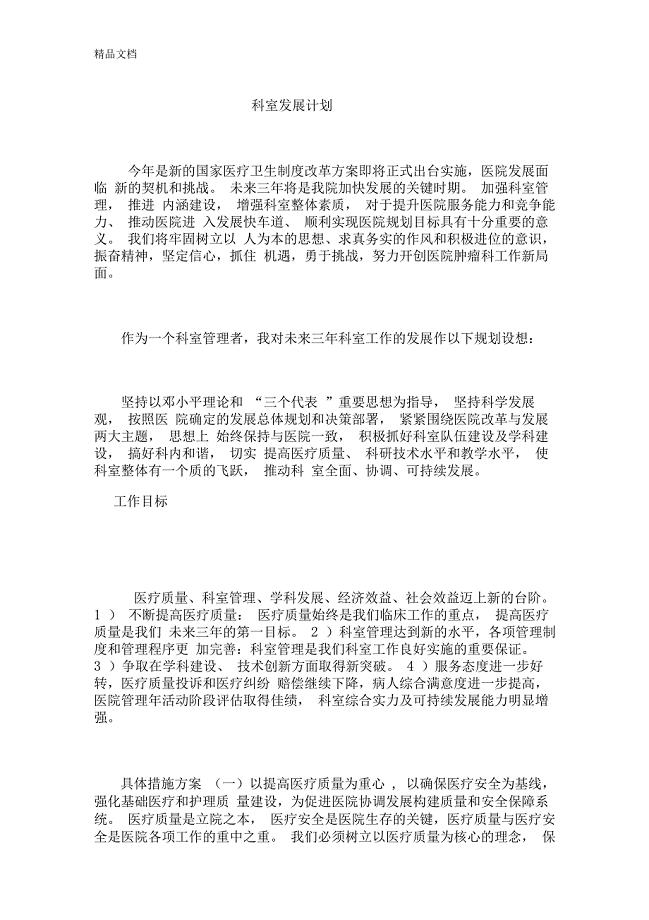 最新医院临床科室发展计划资料