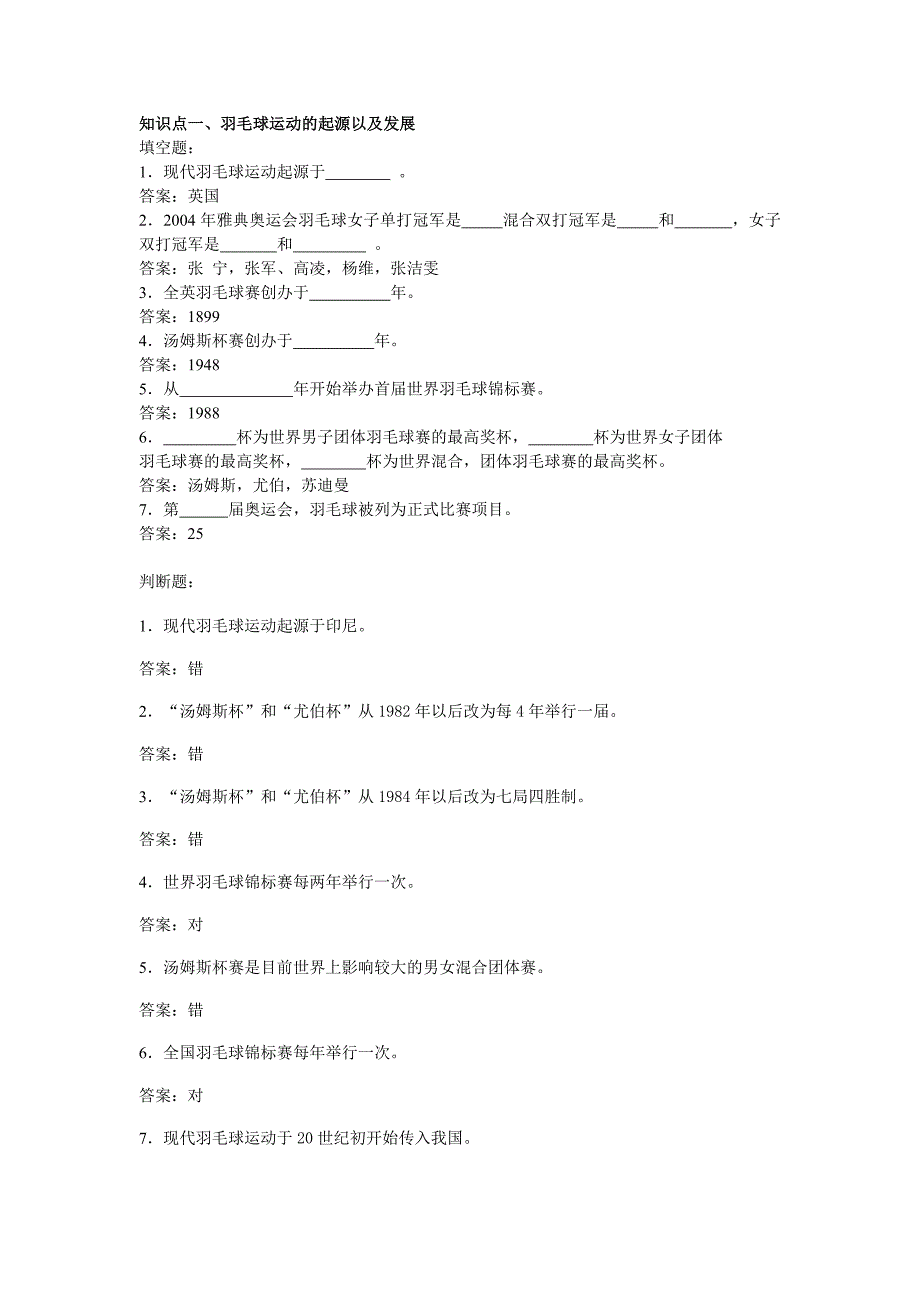 羽毛球理论试题库.doc_第1页