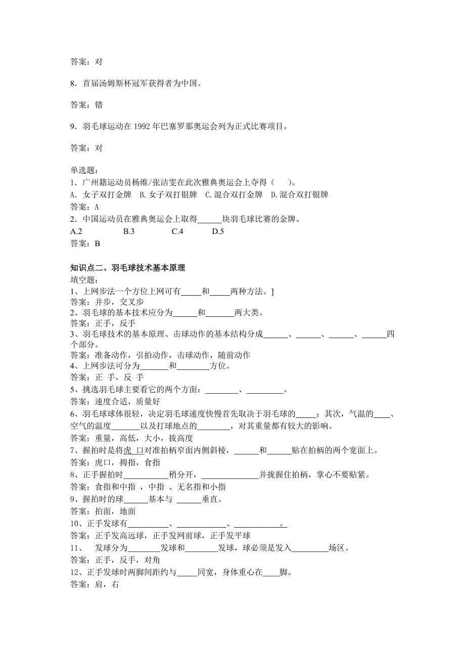 羽毛球理论试题库.doc_第2页