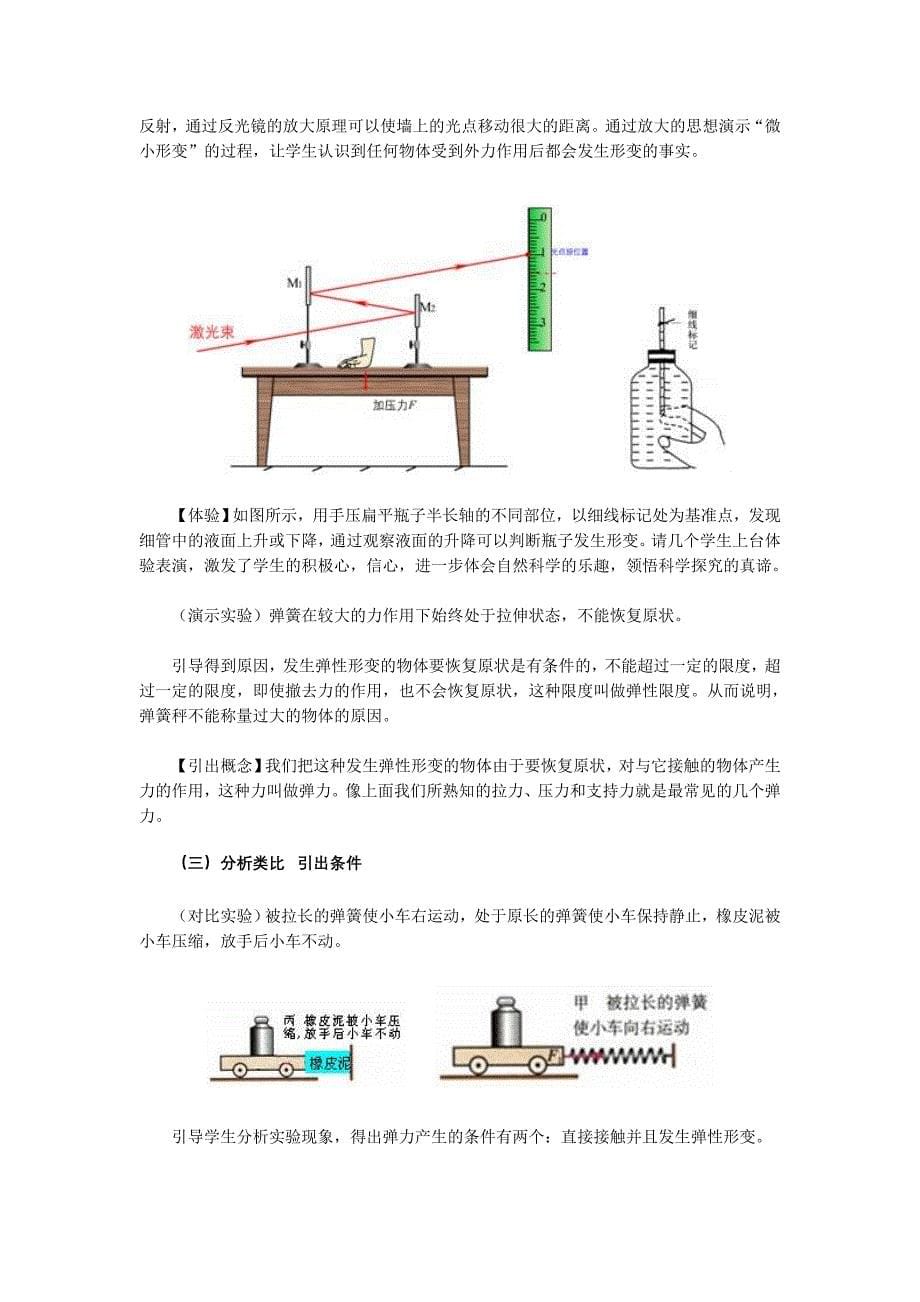 高中物理必修1第三章第二节《弹力》的教学设计.doc_第5页