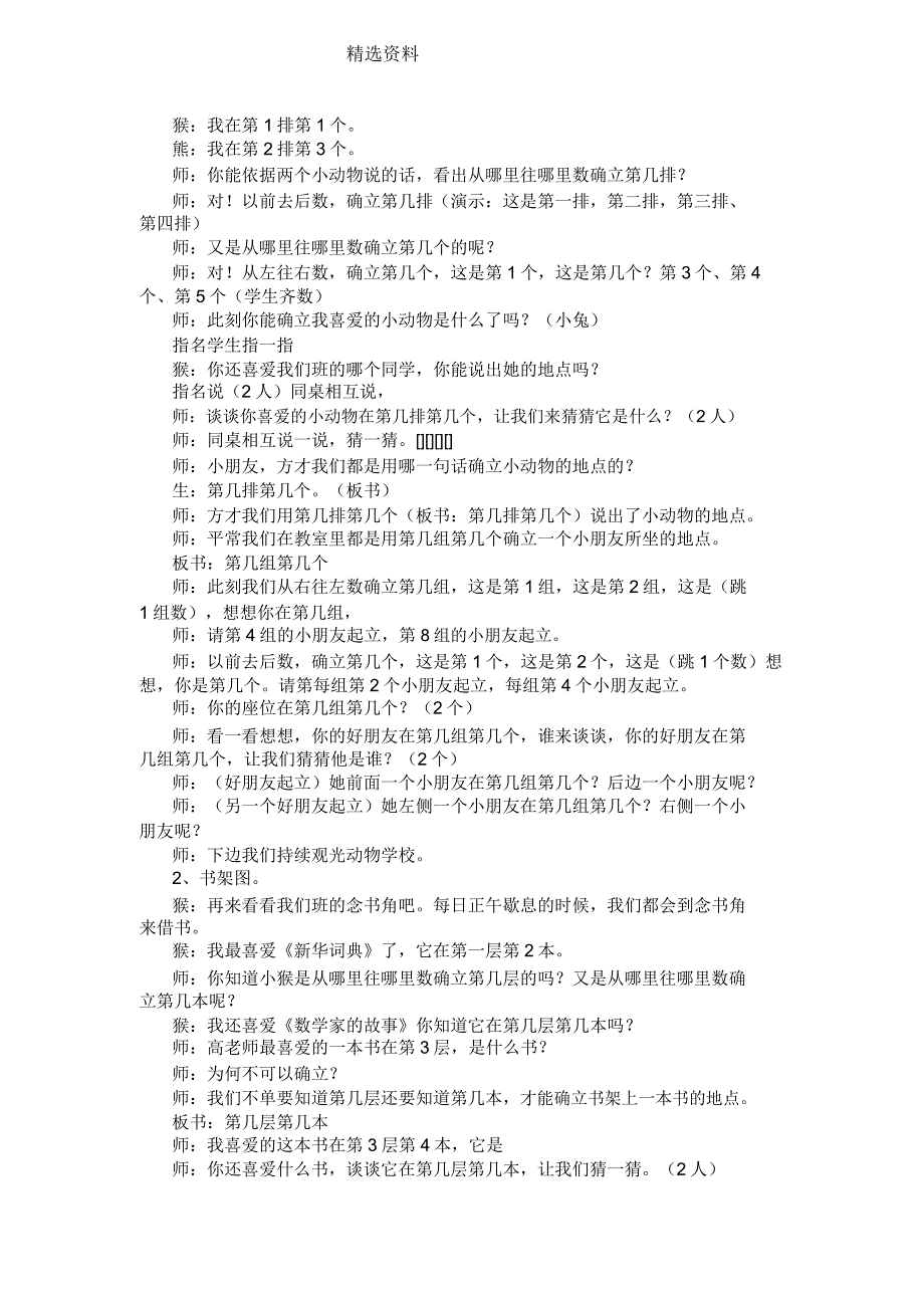 北师大版四年级数学上册《确定位置》教案.doc_第2页