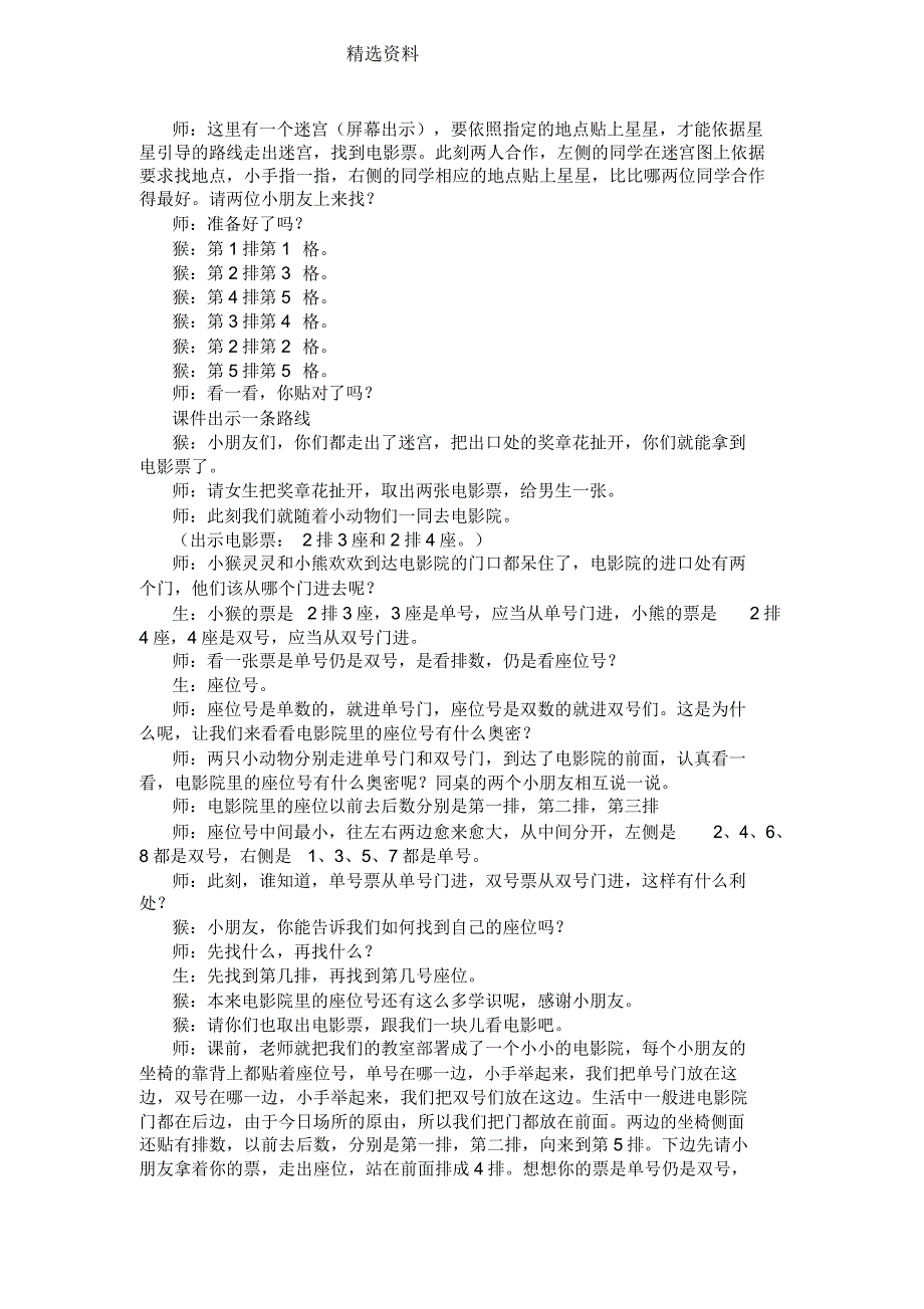 北师大版四年级数学上册《确定位置》教案.doc_第4页