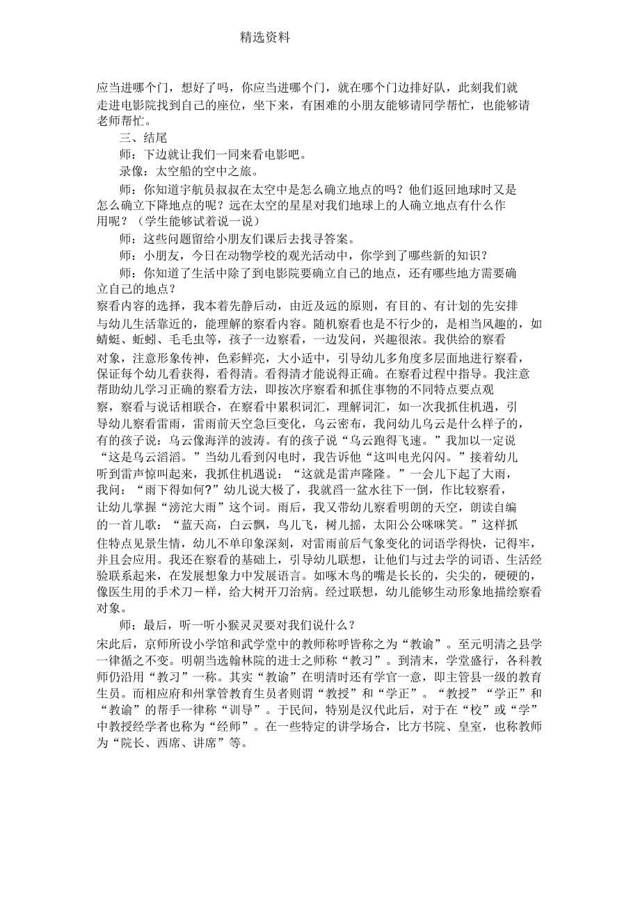 北师大版四年级数学上册《确定位置》教案.doc_第5页