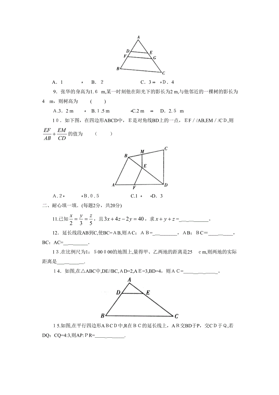 江苏新课标版九年级上册相似图形测试A初中数学_第2页