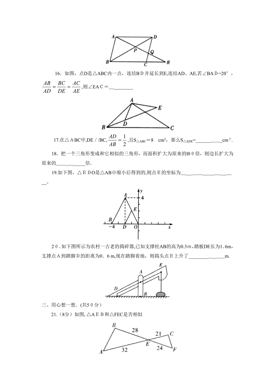 江苏新课标版九年级上册相似图形测试A初中数学_第3页