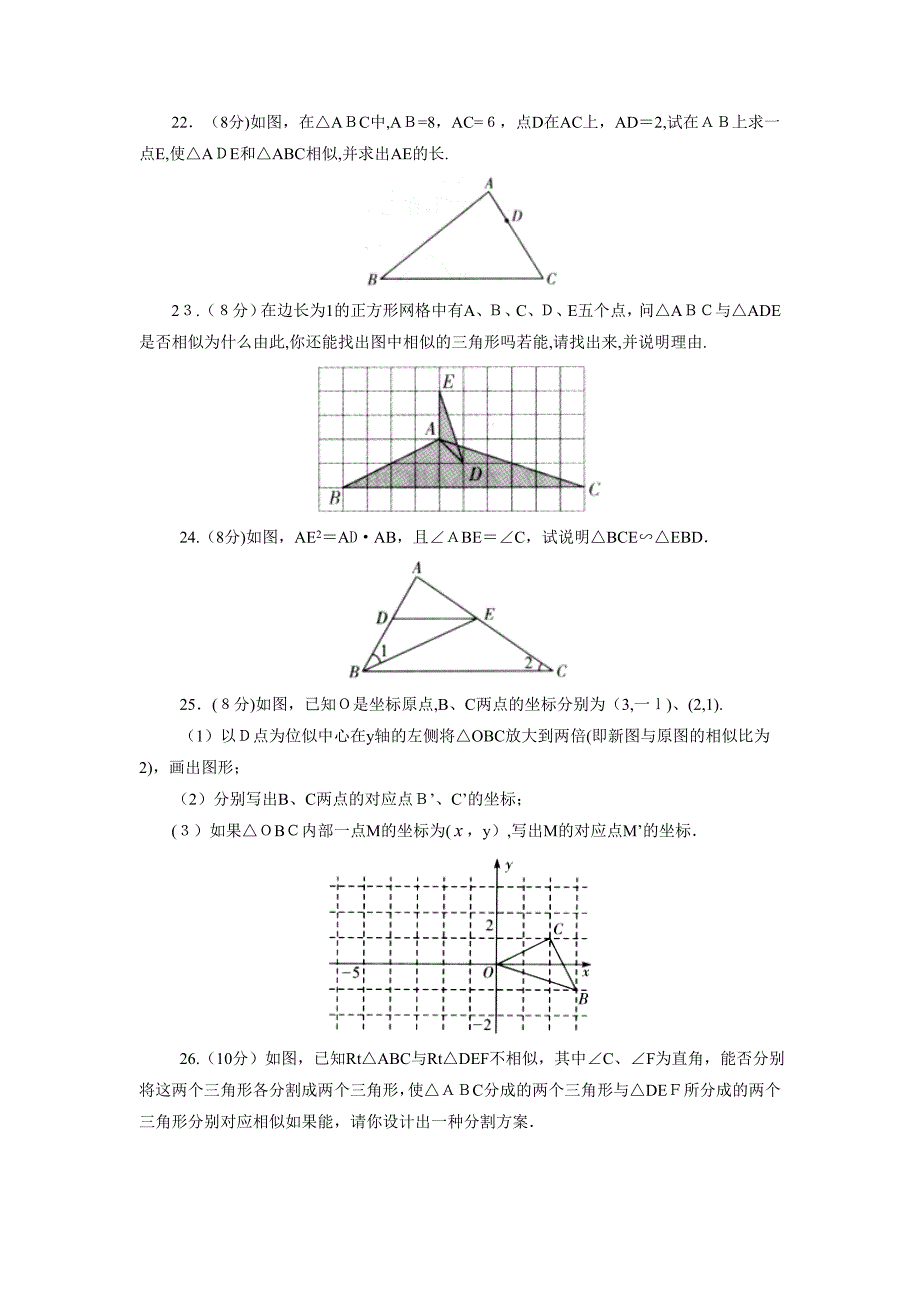 江苏新课标版九年级上册相似图形测试A初中数学_第4页