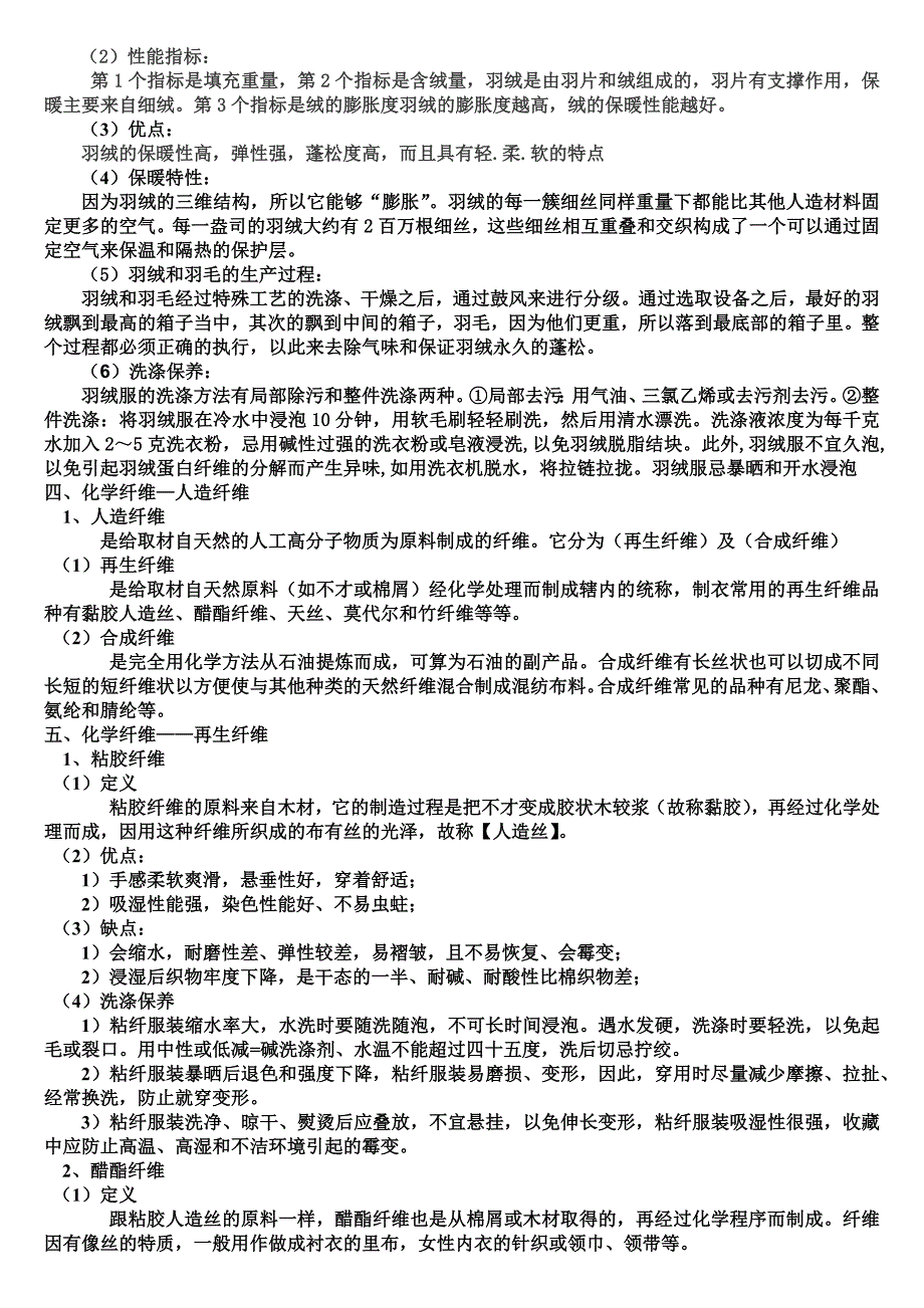 布料的织法定稿.docx_第4页