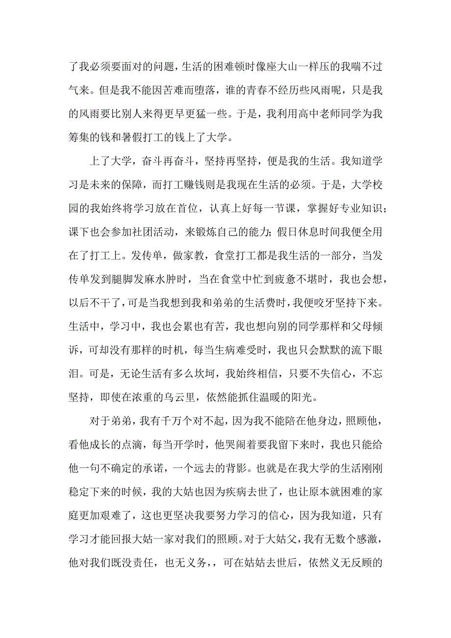 助学筑梦铸人主题征文范文_第4页