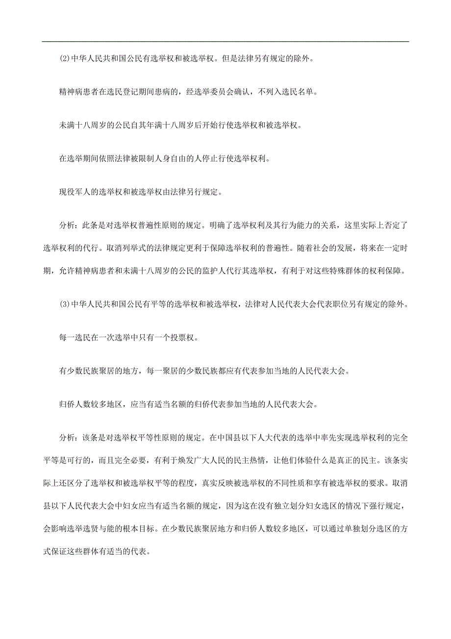 关于中国选举法修改的研究报告三_第3页