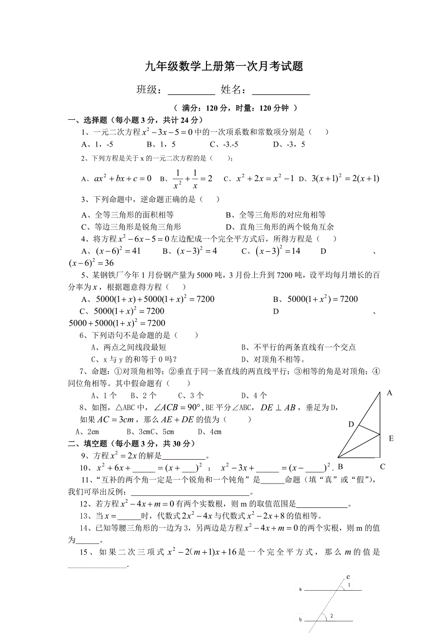 九年级数学上册第一次月考试题.doc_第1页