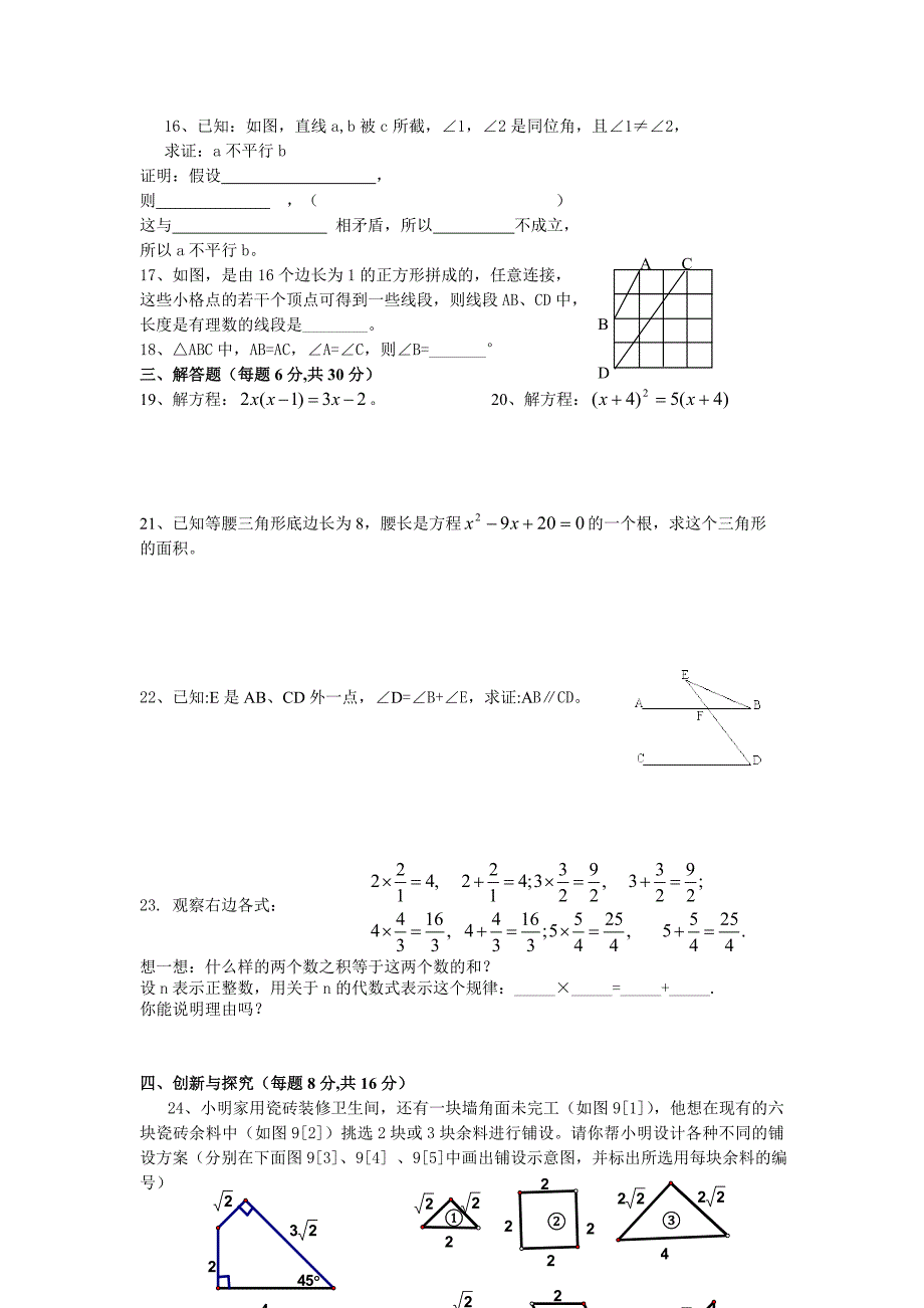 九年级数学上册第一次月考试题.doc_第2页