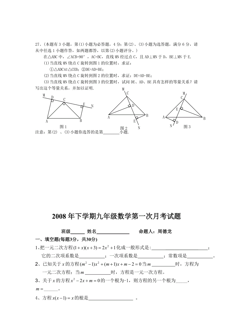 九年级数学上册第一次月考试题.doc_第4页