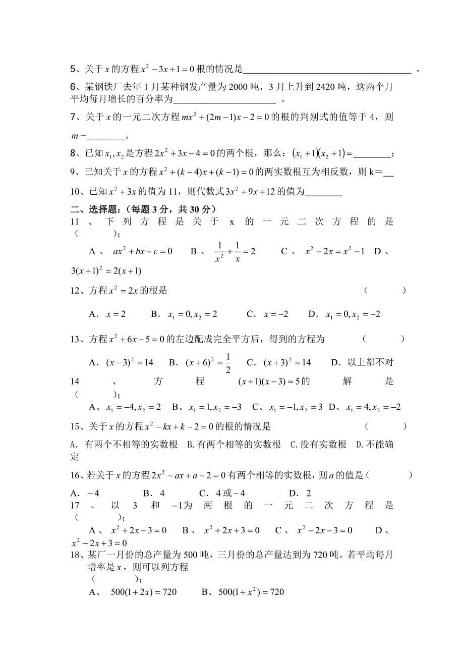 九年级数学上册第一次月考试题.doc_第5页