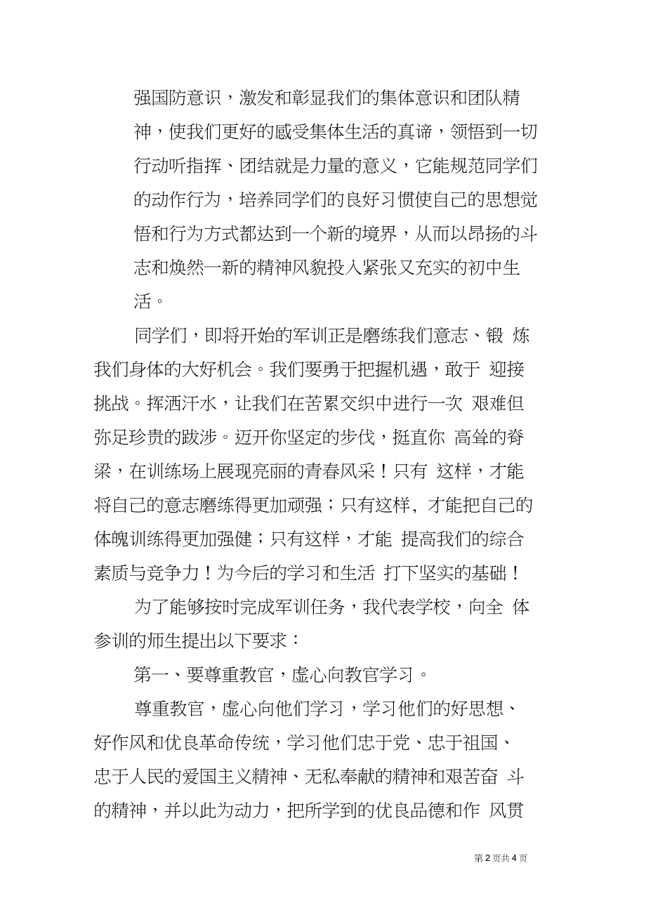 副校长初一新生军训动员会讲话稿_第2页