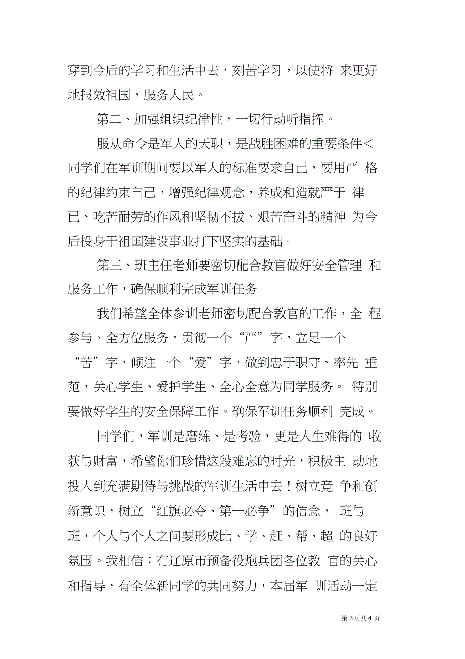 副校长初一新生军训动员会讲话稿_第3页