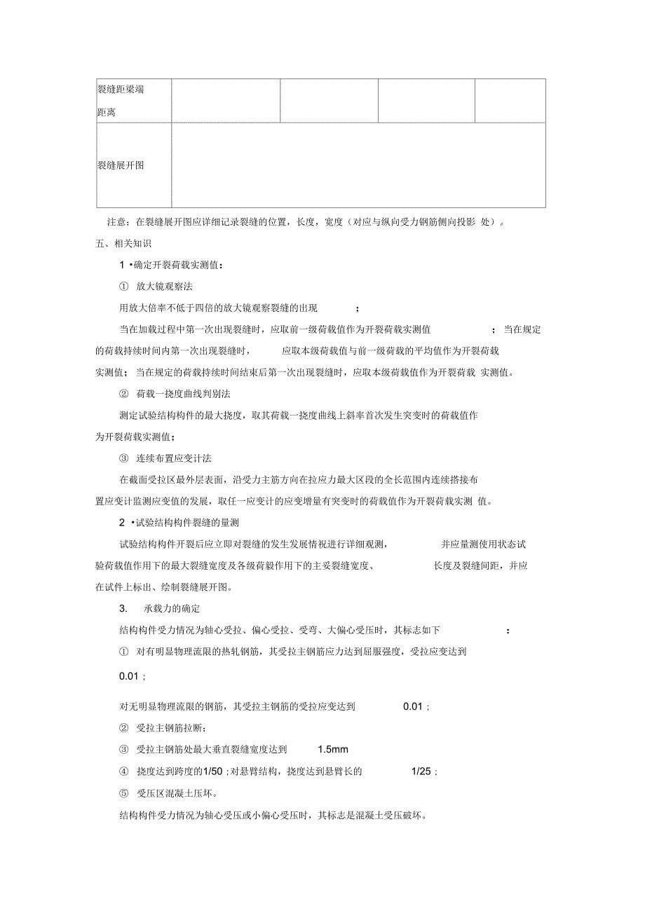 钢筋混凝土简支梁实验指导书桥土_第5页