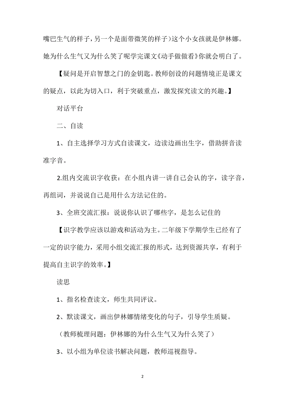 动手做做看教学设计资料_第2页