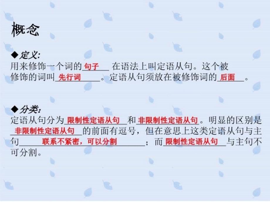 最新定语从句教学课件PPT课件_第3页