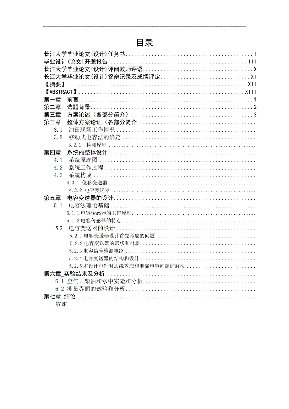 油罐多液位测量系统研究毕业设计(论文).doc_第4页