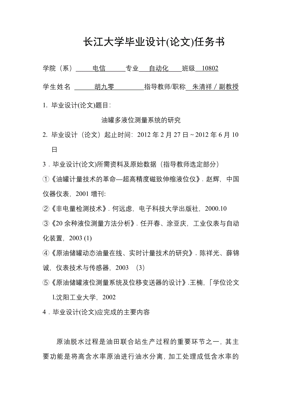 油罐多液位测量系统研究毕业设计(论文).doc_第5页