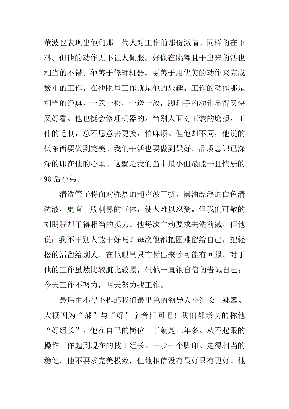 2019工人爱岗敬业征文稿.docx_第2页